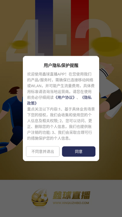 鑫球直播app
