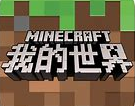 我的世界软件下载