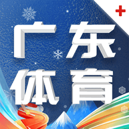 广东体育直播app下载安装安卓