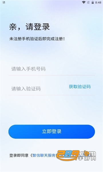 智信App