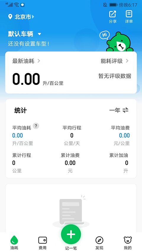 小熊油耗下载安装