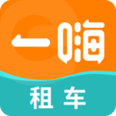 一嗨租车App