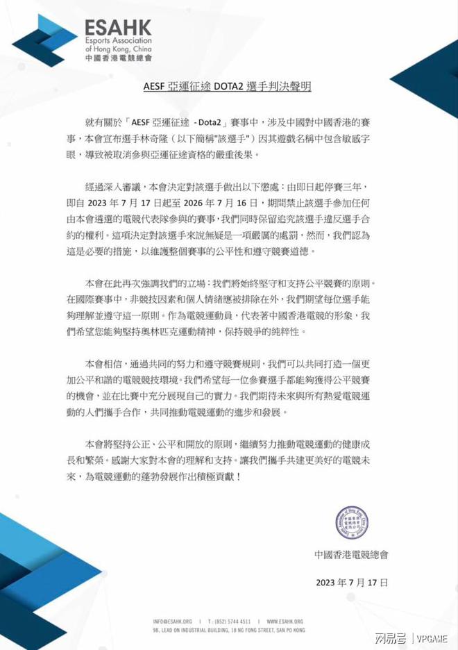 中国香港电竞选手因游戏中使用敏感字眼，遭取消亚运资格并禁赛年份，如何评价此事件？