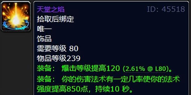 魔兽世界：WLK十大神兵级巅峰饰品，瓶中的小憎恶谁用最好？