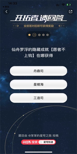 《崩坏：星穹铁道》崩铁开拓者请回答答案一览