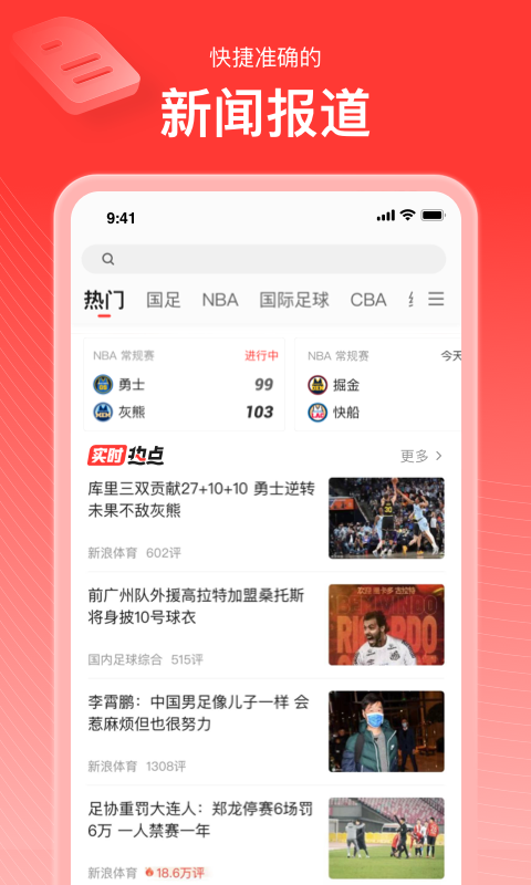 新浪cba体育app