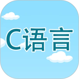 下载c语言编程学习