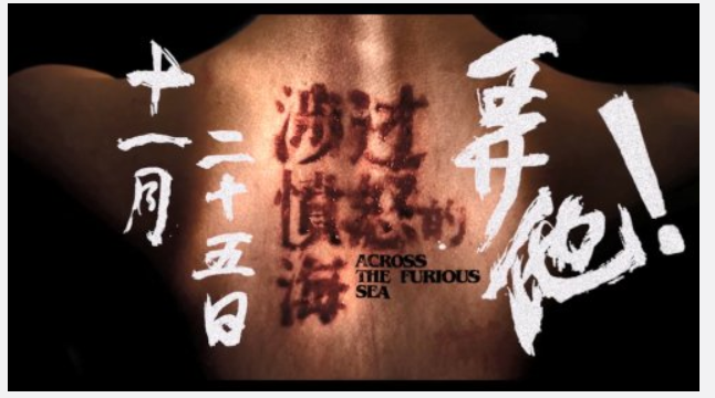 《涉过愤怒的海》初期评价：角色交锋精彩，故事后劲十足