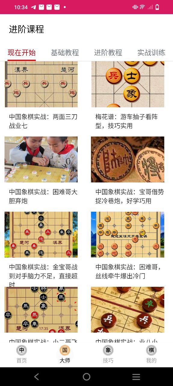 中国象棋大师教学