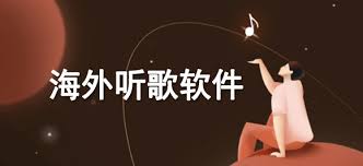 10款推荐下载的音乐软件